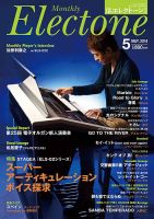 月刊エレクトーン 2014年5月号 (発売日2014年04月19日) 表紙