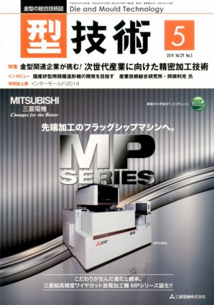 型技術 2014年5月号 (発売日2014年04月16日) 表紙
