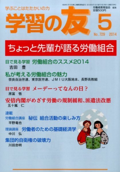 学習の友 2014年5月号 (発売日2014年04月17日) 表紙