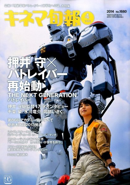 キネマ旬報 2014年4/15号 (発売日2014年04月05日) 表紙