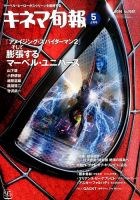 キネマ旬報 2014年5/1号 (発売日2014年04月19日) 表紙