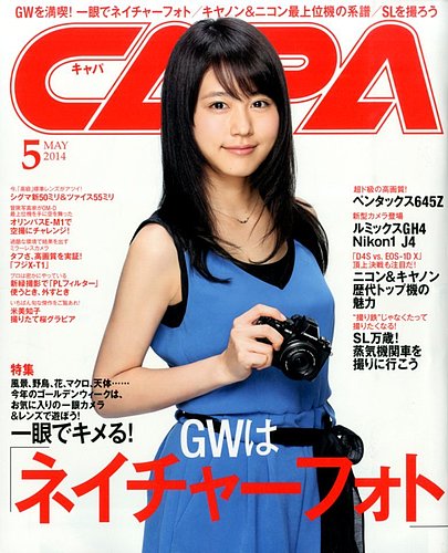 CAPA（キャパ） 2014年5月号 (発売日2014年04月19日) | 雑誌/電子 