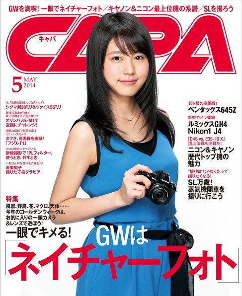 CAPA（キャパ） 2014年5月号 (発売日2014年04月19日) 表紙