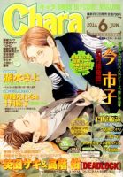 Chara（キャラ） 2014年6月号 (発売日2014年04月22日) 表紙