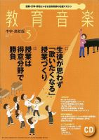 教育音楽　中学・高校版 表紙