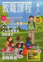 教職課程 2014年6月号 (発売日2014年04月22日) 表紙