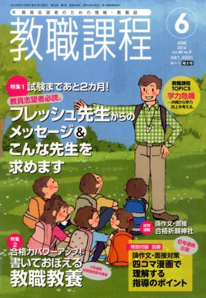 教職課程 2014年6月号 (発売日2014年04月22日) 表紙