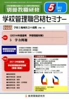 別冊教職研修 2014年5月号 (発売日2014年04月19日) 表紙