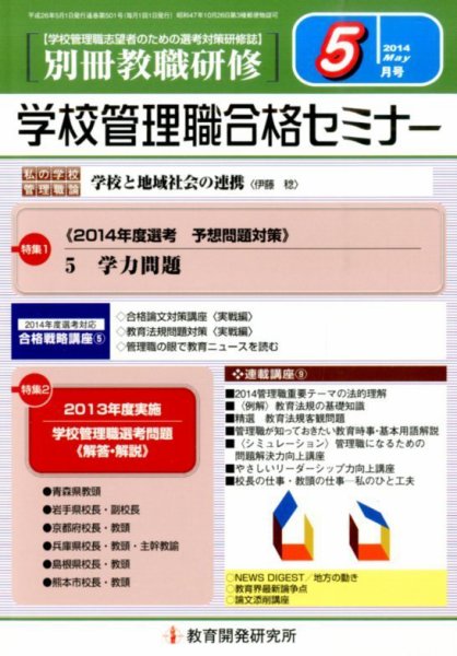 別冊教職研修 2014年5月号 (発売日2014年04月19日) 表紙