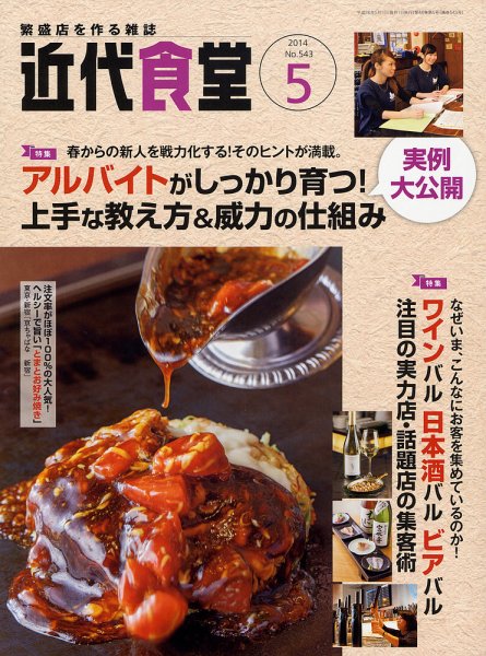 近代食堂 5月号 (発売日2014年04月22日) 表紙