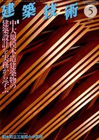 建築技術 772 2014/05 (発売日2014年04月17日) 表紙