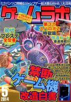 ゲームラボ 2014年5月号 (発売日2014年04月16日) 表紙