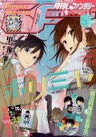 月刊 G ファンタジー 2014年5月号 (発売日2014年04月18日) 表紙