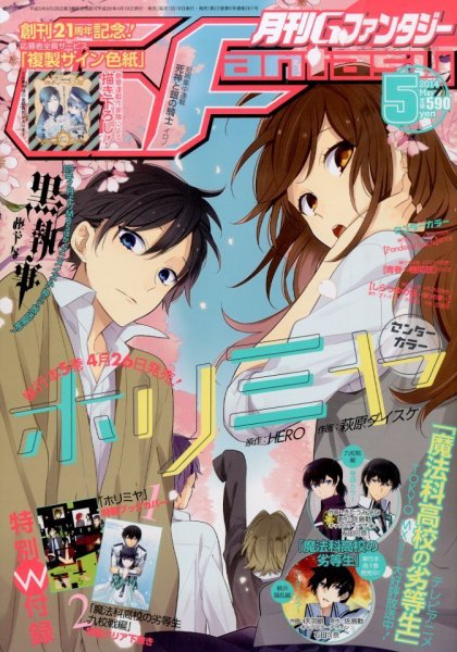 月刊 G ファンタジー 2014年5月号 (発売日2014年04月18日) 表紙