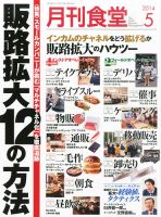 月刊食堂 2014年5月号 (発売日2014年04月19日) 表紙