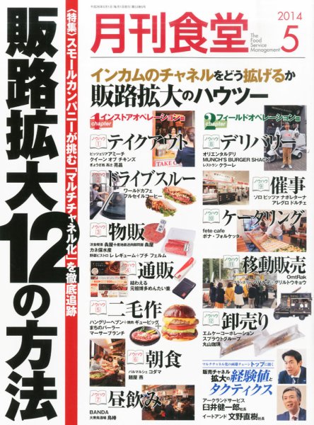 月刊食堂 2014年5月号 (発売日2014年04月19日) 表紙