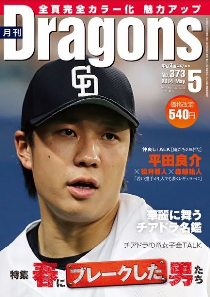 月刊 Dragons ドラゴンズ 2014年5月号 (発売日2014年04月22日) 表紙