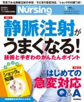 ナーシング Vol.34 No.6 (発売日2014年04月19日) 表紙