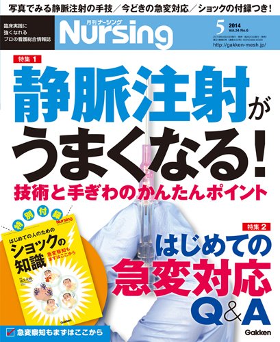 ナーシング Vol.34 No.6 (発売日2014年04月19日) 表紙