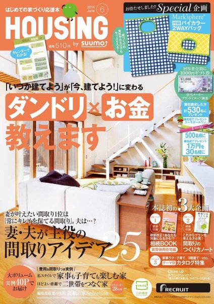 HOUSING （ハウジング）by suumo（バイ スーモ） 6月号 (発売日2014年04月21日) 表紙