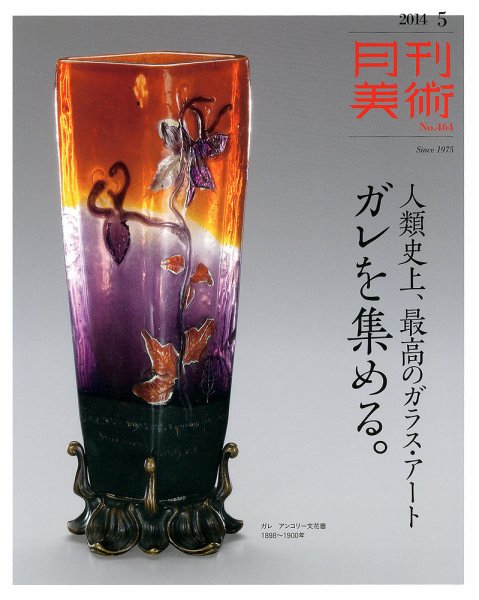 月刊美術 2014年5月号 (発売日2014年04月21日) 表紙