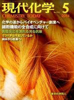 現代化学 2014年5月号 (発売日2014年04月18日) 表紙