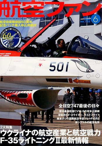 航空ファン 6月号