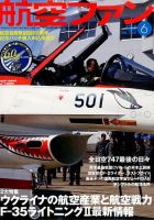 Amazon.co.jp: 航空情報8月号臨時増刊 仏・伊・ソ軍用機の全貌