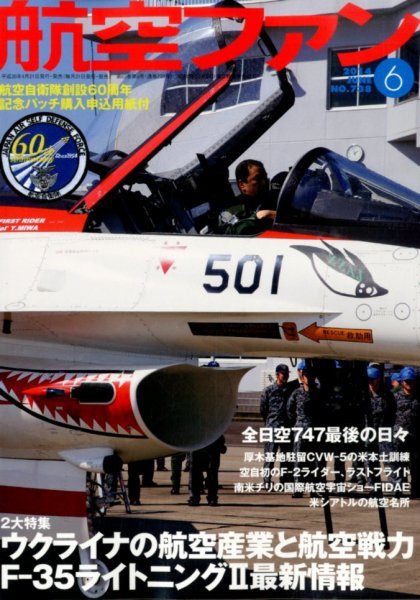 航空ファン 6月号 (発売日2014年04月21日) 表紙