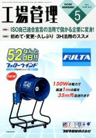 工場管理 2014年5月号 (発売日2014年04月19日) 表紙