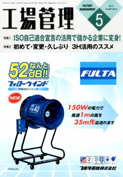 工場管理 2014年5月号 (発売日2014年04月19日) 表紙