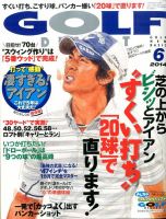 ゴルフダイジェスト 2014年6月号 (発売日2014年04月21日) 表紙