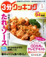 ３分クッキング 2014年5月号 (発売日2014年04月16日) 表紙
