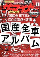 ザ・マイカー 2014年6月号 (発売日2014年04月19日) 表紙