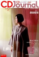 CDジャーナル 2014年5月号 (発売日2014年04月19日) 表紙