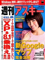 週刊アスキー 2014年4/22号 (発売日2014年04月08日) 表紙