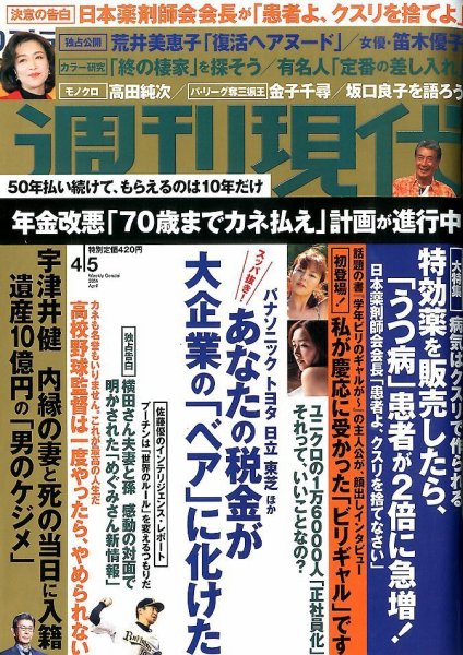 週刊現代 2014年4/5号 (発売日2014年03月24日) 表紙