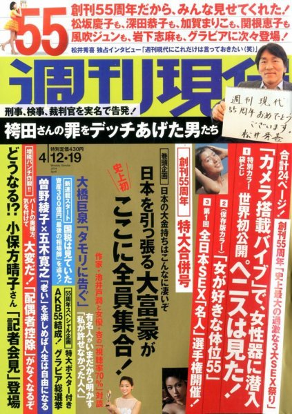 週刊現代 2014年4/19号 (発売日2014年04月01日) 表紙