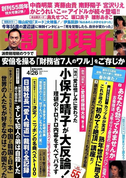 週刊現代 2014年4/26号 (発売日2014年04月11日) 表紙
