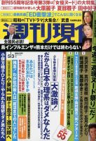 週刊現代 2014年5/3号 (発売日2014年04月21日) 表紙