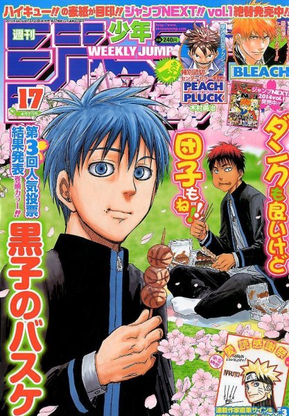週刊少年ジャンプ 2014年4/7号 (発売日2014年03月24日) 表紙