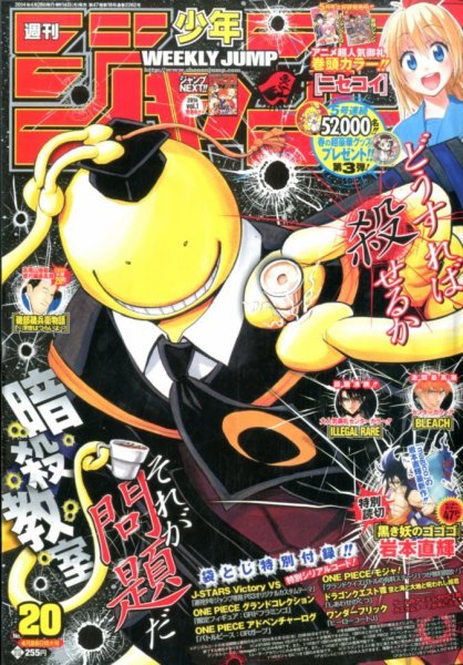 週刊少年ジャンプ 2014年4/28号 (発売日2014年04月14日) 表紙