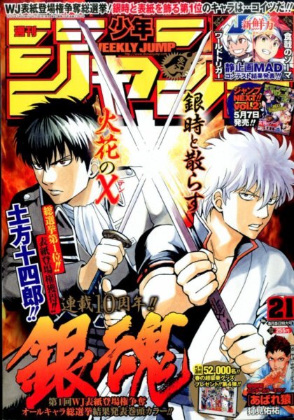 週刊少年ジャンプ 2014年5/5号 (発売日2014年04月21日) 表紙