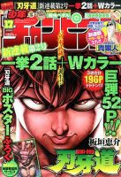 週刊少年チャンピオン 2014年4/10号 表紙