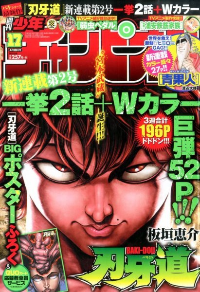 週刊少年チャンピオン 2014年4/10号 (発売日2014年03月27日) 表紙