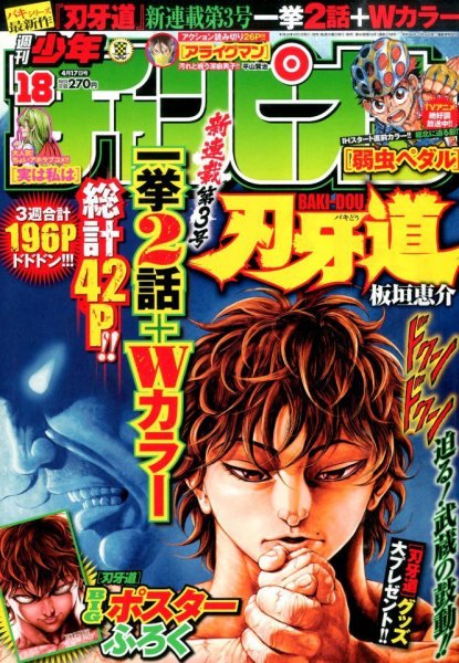 週刊少年チャンピオン 2014年4/17号 (発売日2014年04月03日) 表紙