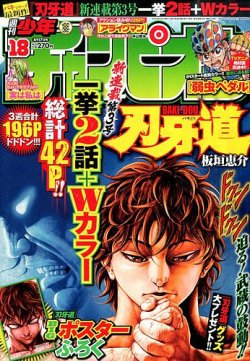 週刊少年チャンピオン 14年4 17号 発売日14年04月03日 雑誌 定期購読の予約はfujisan