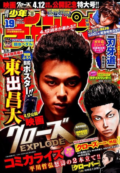 週刊少年チャンピオン 2014年4/24号 (発売日2014年04月10日) 表紙
