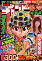 週刊少年チャンピオン 2014年5/1号 (発売日2014年04月17日) 表紙