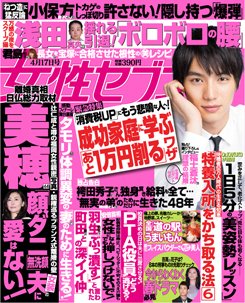 週刊女性セブン 2014年4/17号 (発売日2014年04月03日) 表紙